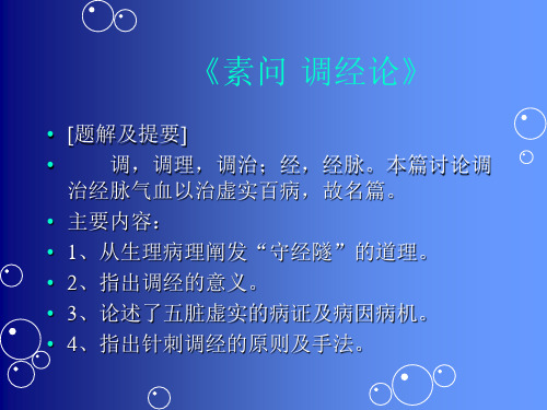 《素问·调经论》