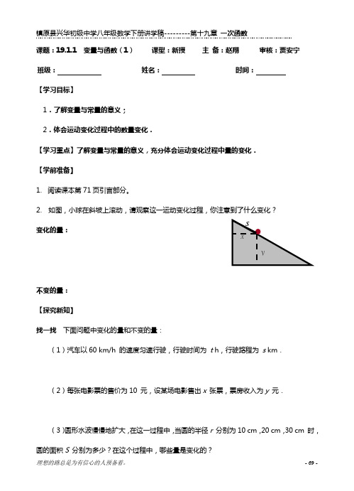 八年级数学下册第十九章一次函数讲学稿