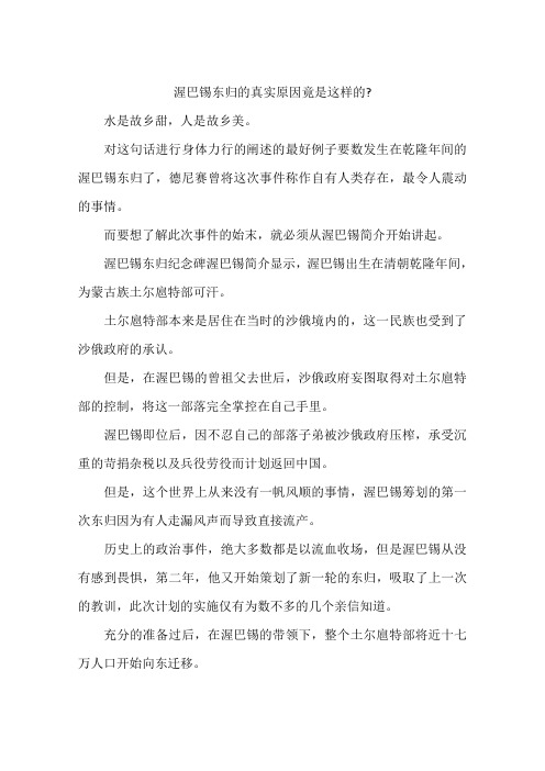 渥巴锡东归的真实原因竟是这样的-