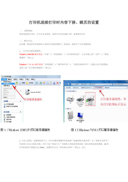 票据打印下移、跳页的设置