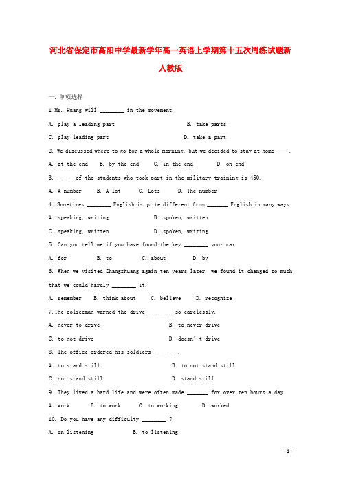 河北省保定市高阳中学2021学年高一英语上学期第十五次周练试题新人教版