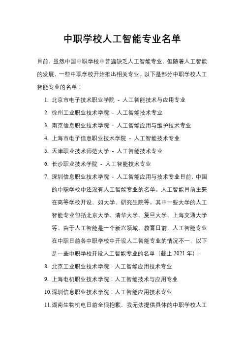 中职人工智能专业名单