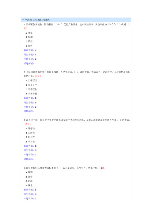 2013供需科目考试南充市100分