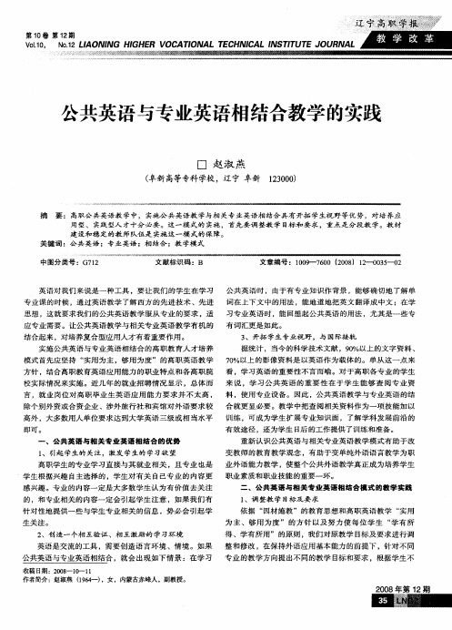 公共英语与专业英语相结合教学的实践