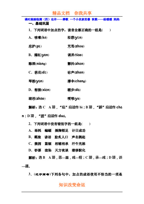 2016-2017学年高二语文下册中国现代诗歌散文欣赏检测9