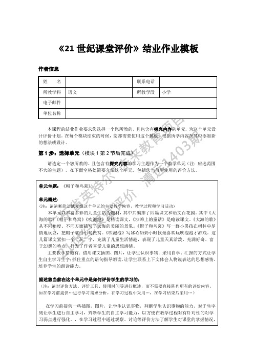 《21世纪课堂评价》结业作业模板小学语文三年级