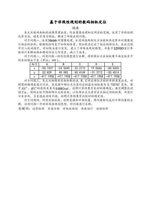 2008全国数学建模竞赛(A题)