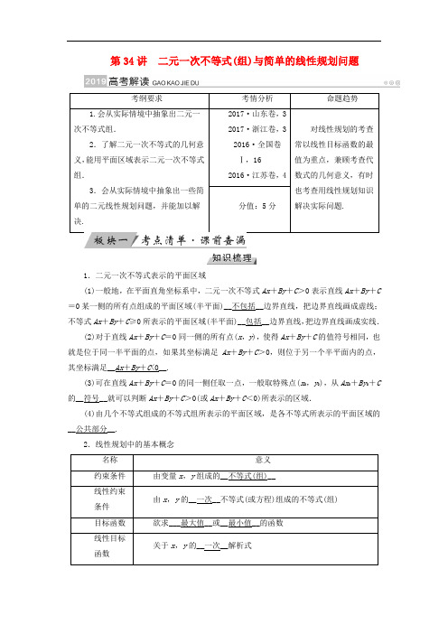 高考数学一轮复习 第六章 不等式、推理与证明 第34讲