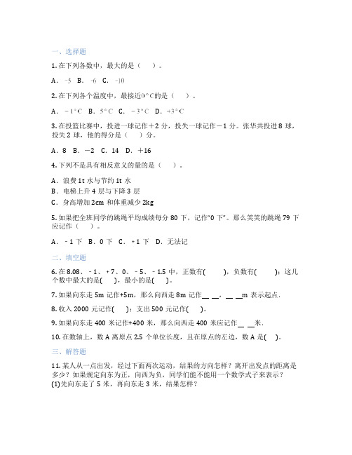 正负数的认识 小学数学 习题集