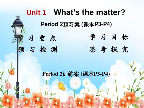 2022年人教版八下U1 What’s the matter P2课件 