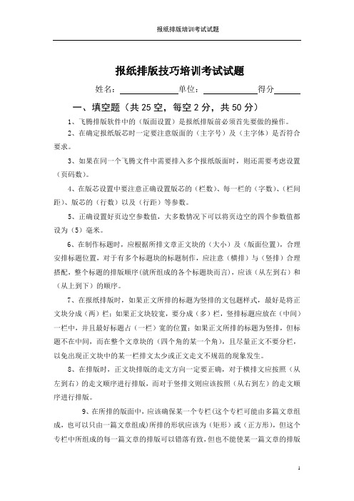 方正飞腾报纸排版技巧培训考试题