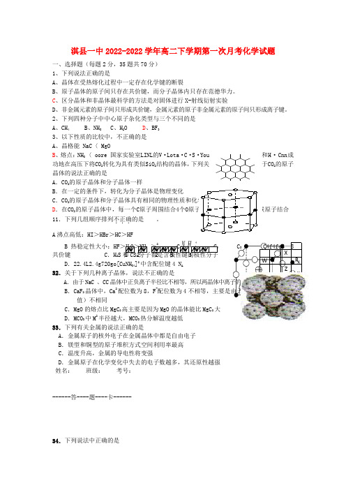 河南省淇县2022学年高二化学下学期第一次月考模拟押题新人教版