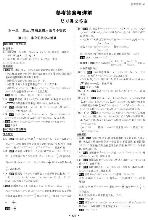 2021·一轮数学参考答案(新高考)