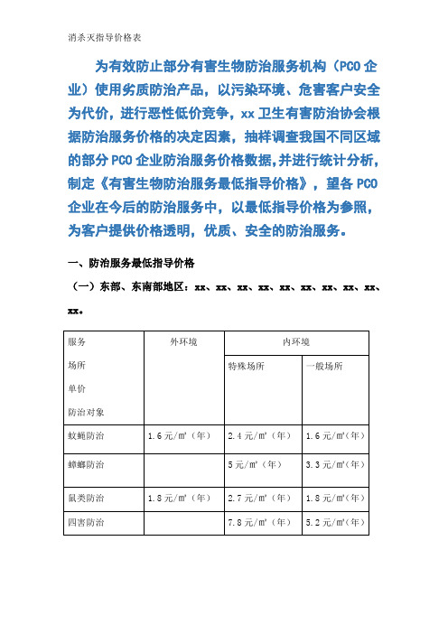 消杀灭指导价格表