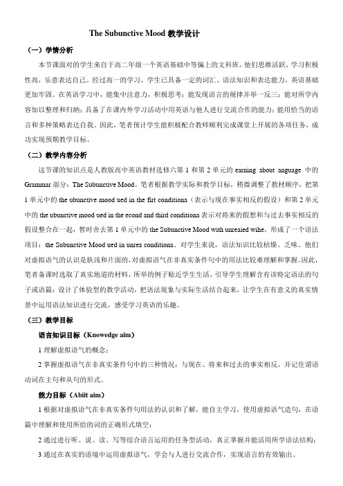 高中英语新人教版精品教案《The Subjunctive Mood》