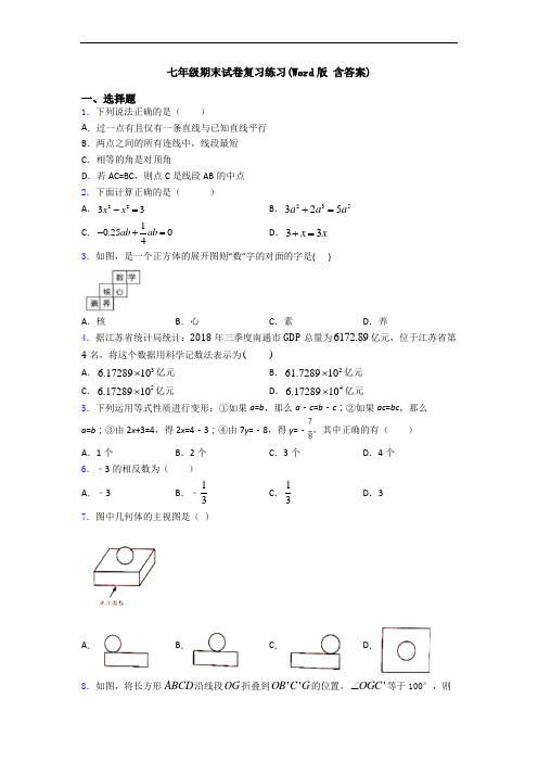 七年级期末试卷复习练习(Word版 含答案)