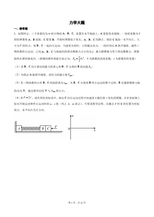 2022高考物理复习：力学大题专项训练