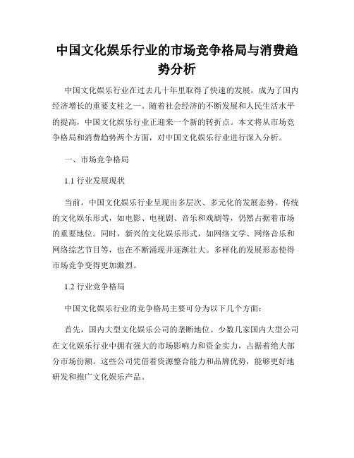 中国文化娱乐行业的市场竞争格局与消费趋势分析