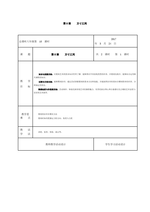 湘版美术第8册下学期第三课  方寸之间