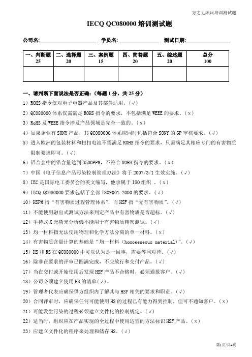 QC080000培训测试题答案及提示