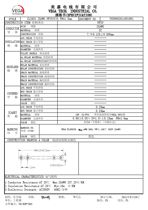 UL2651 28# NPIN排线PH=1.0(NPIN)