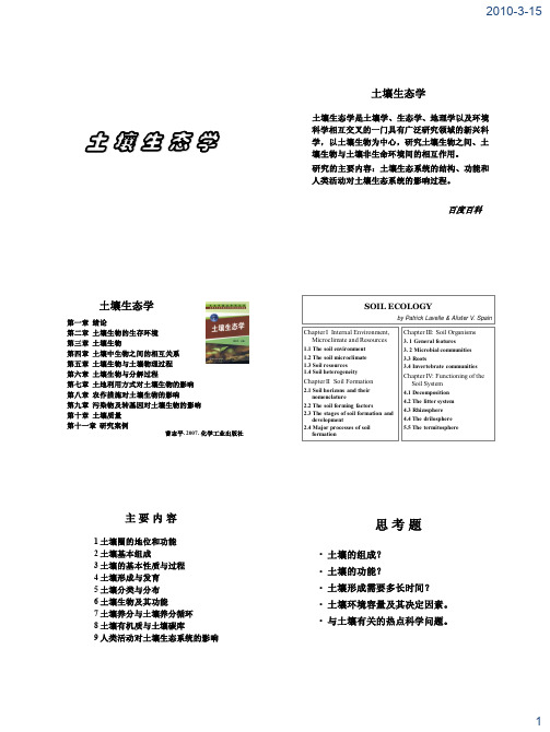 1 土壤圈的地位和功能