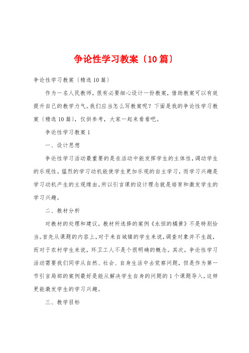 研究性学习教案(10篇)