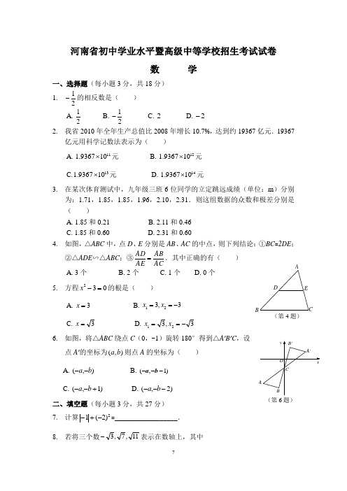 2010年河南中考数学试题(含答案)