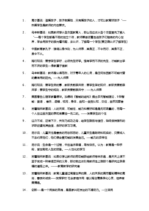 教师考试名人名言