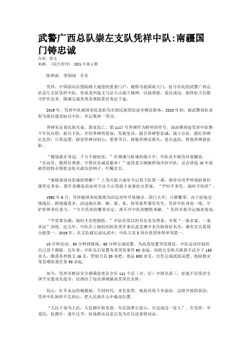 武警广西总队崇左支队凭祥中队:南疆国门铸忠诚
