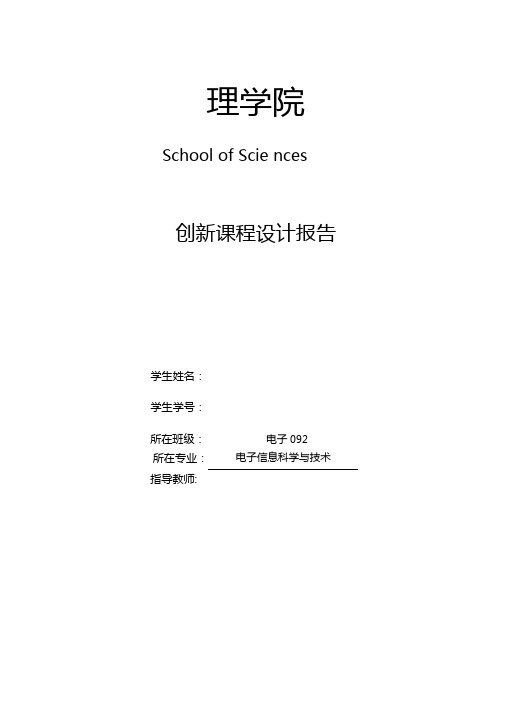 数电课程设计-数字电子秒表设计