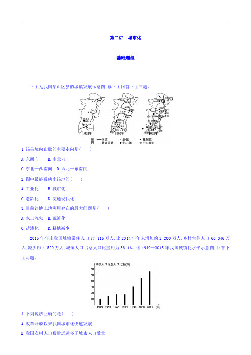 2018届高考地理一轮总复习：第八单元城市与城市化第二讲城市化含答案