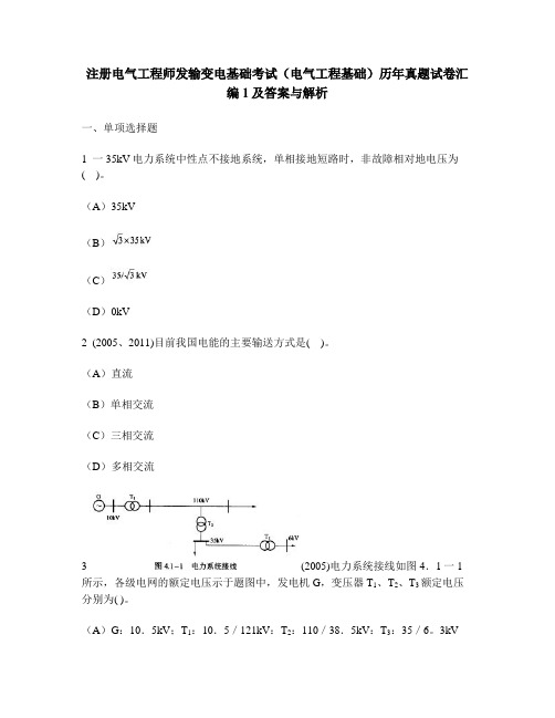 [工程类试卷]注册电气工程师发输变电基础考试(电气工程基础)历年真题试卷汇编1及答案与解析