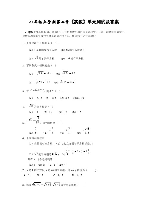 北师大版八年级数学上册第二章《实数》测试题及答案