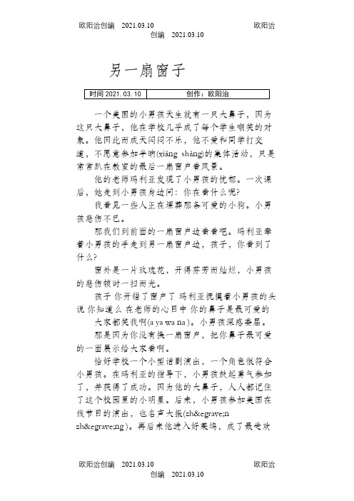 另一扇窗子阅读练习及答案之欧阳治创编