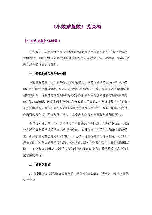 《小数乘整数》说课稿