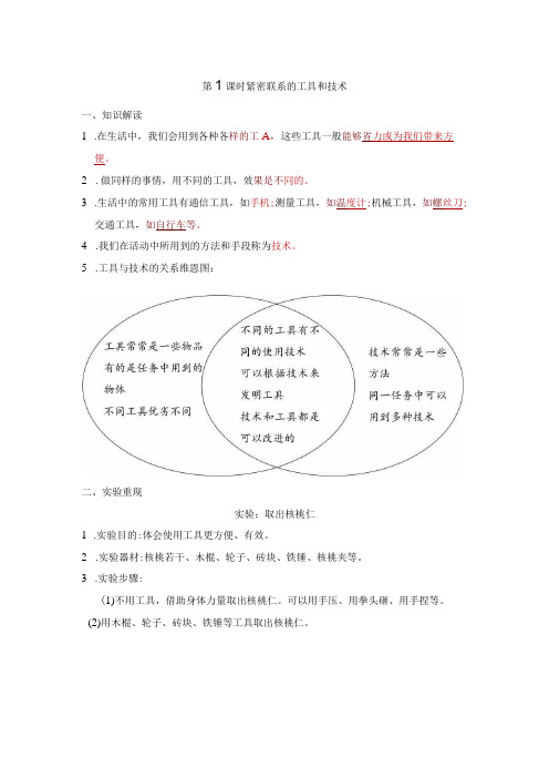 教科版科学六年级上册第3单元必背知识点整理