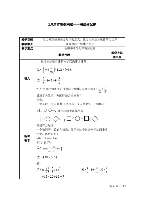 新华东师大版七年级数学上册《2章 有理数  2.9 有理数的乘法  有理数乘法的运算律》优质课教案_7