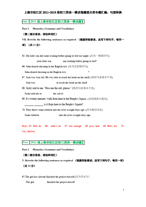 上海市松江区2011届-2019届初三英语一模试卷题型分类专题汇编--句型转换--老师版(纯净word带答案已校对)