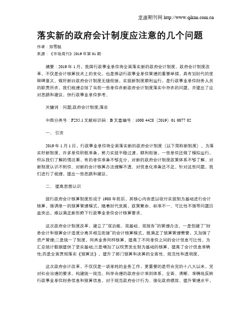 落实新的政府会计制度应注意的几个问题