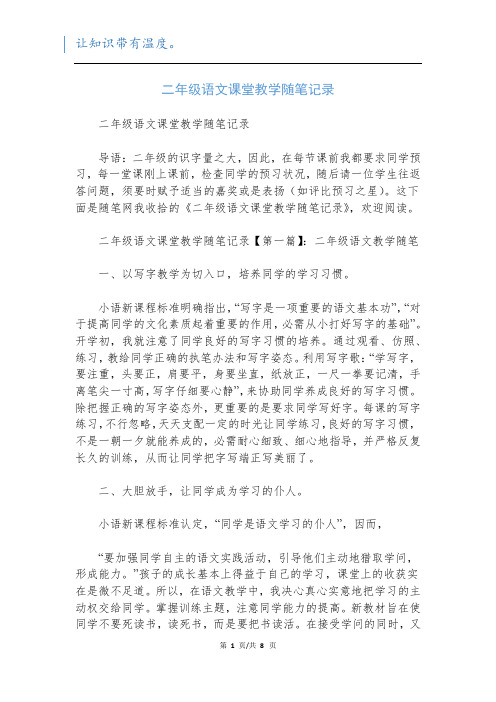 二年级语文课堂教学随笔记录