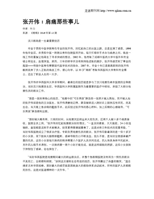 张开伟：肩痛那些事儿