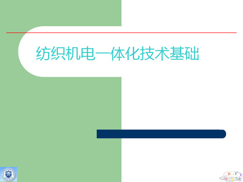 第1章机电一体化基础知识改