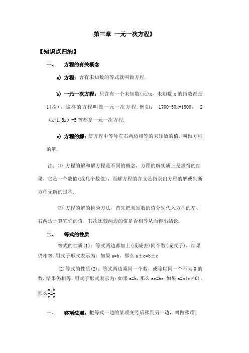 人教版数学七上第三章《一元一次方程》复习学案