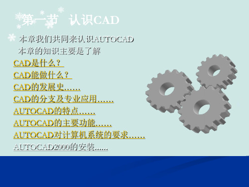 CAD 概述及图形学基本知识