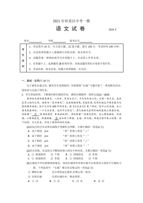 最新新人教版怀柔区初三一模语文试题及答案