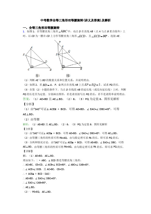 中考数学全等三角形双等腰旋转(讲义及答案)及解析