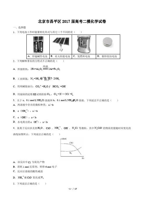 北京市昌平区2017届高考二模化学试卷(附详细答案)