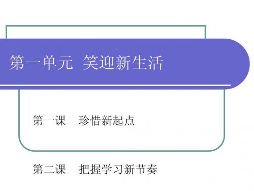 七年级政治创建新集体ppt课件