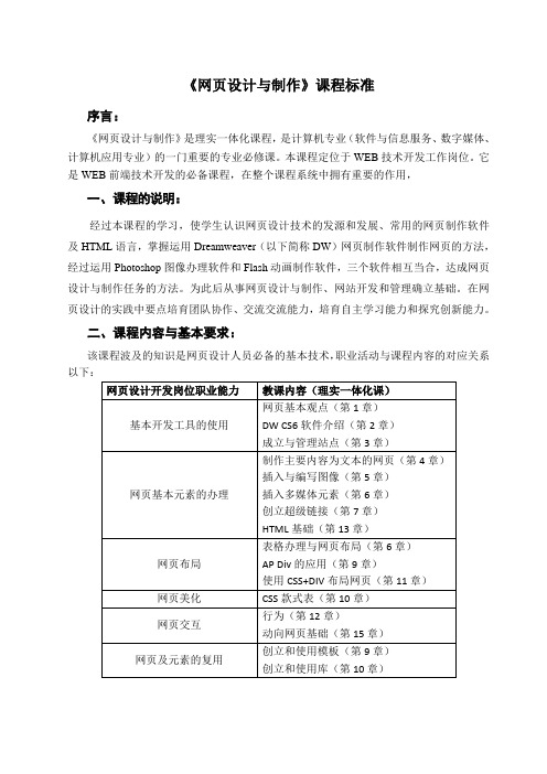 《网页设计与制作》课程标准